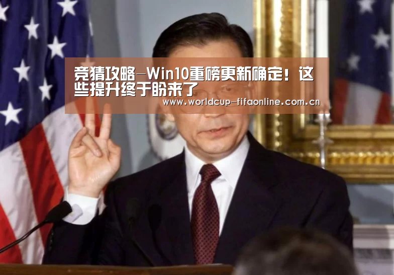 竞猜攻略