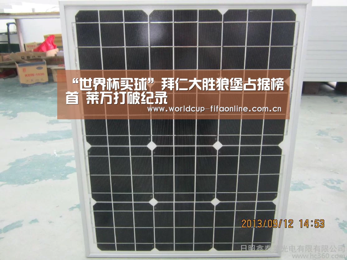 “世界杯买球”拜仁大胜狼堡占据榜首 莱万打破纪录(图4) 世界杯投注