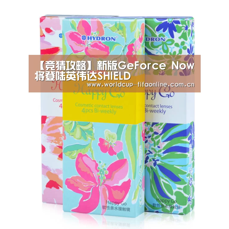 【竞猜攻略】新版GeForce Now将登陆英伟达SHIELD(图4) 世界杯投注