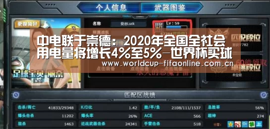 中电联于崇德:2020年全国全社会用电量将增长4%至5%-世界杯买球(图2) 竞猜攻略