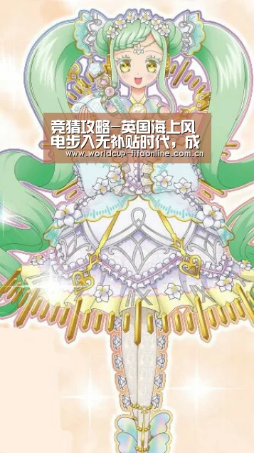竞猜攻略-英国海上风电步入无补贴时代,成本将低于在运燃气电厂!(图3) 世界杯投注
