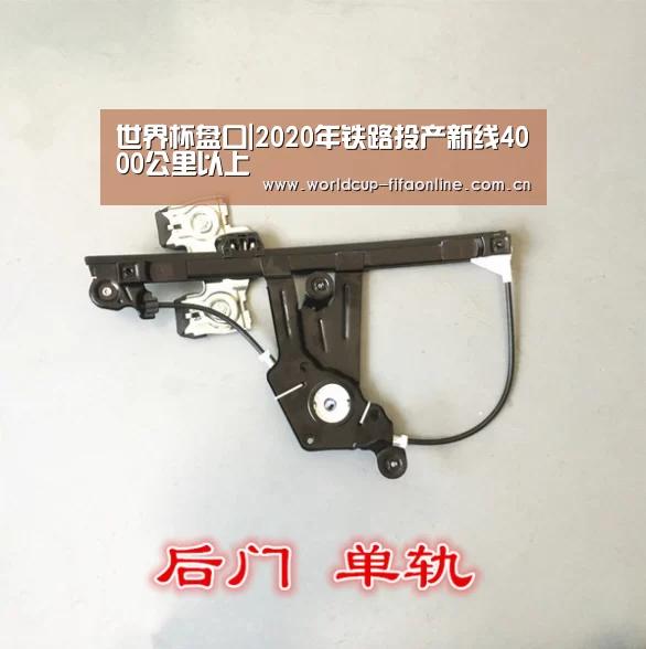 世界杯盘口|2020年铁路投产新线4000公里以上(图2) 世界杯买球
