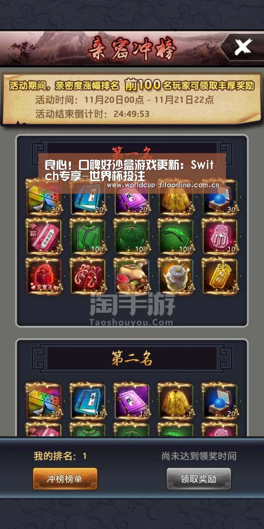良心!口碑好沙盒游戏更新:Switch专享-世界杯投注(图2) 竞猜攻略