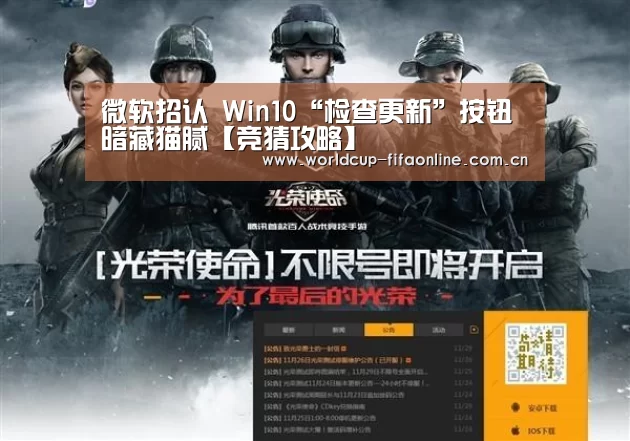 微软招认 Win10“检查更新”按钮暗藏